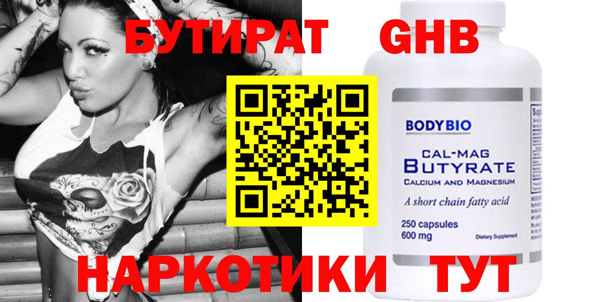 Бутират буратино Гай