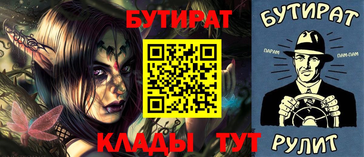 БУТИРАТ бутик  Вход с VPN  Бутират  Гай 