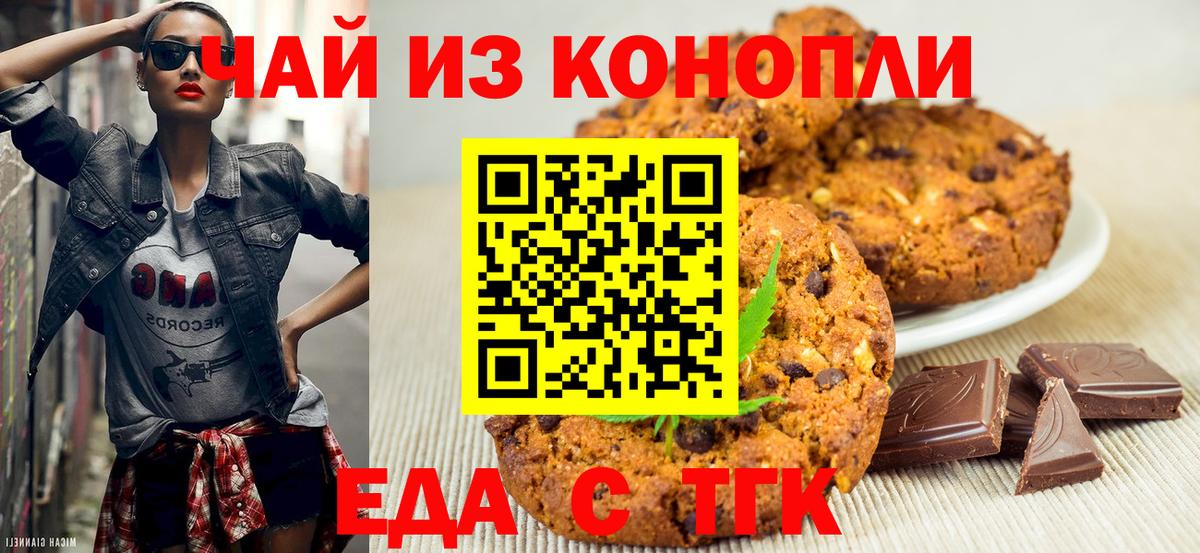 Еда ТГК марихуана  Вход с VPN  Гай 