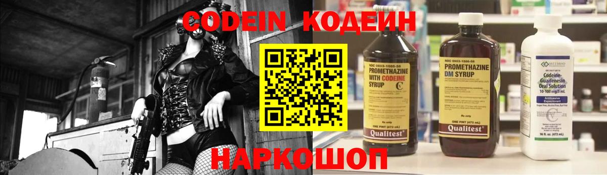 Кодеиновый сироп Lean напиток Lean (лин) Гай