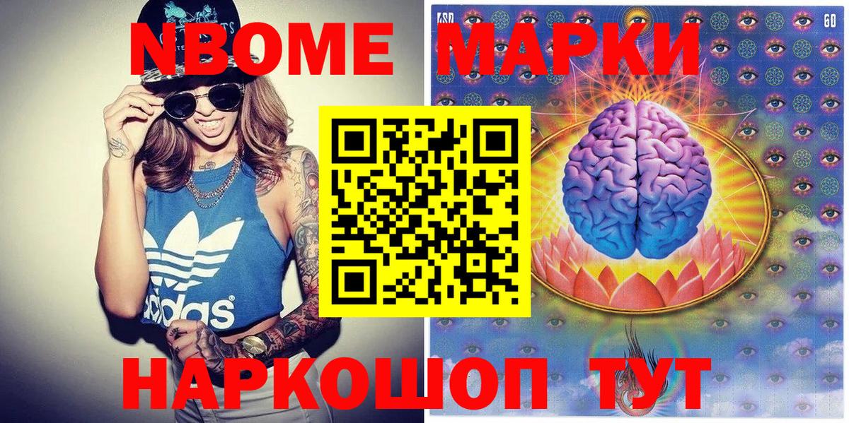 Марки N-bome 1,5мг  Вход с VPN  Гай 